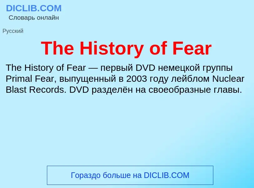 What is The History of Fear - meaning and definition