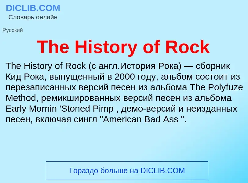 What is The History of Rock - meaning and definition