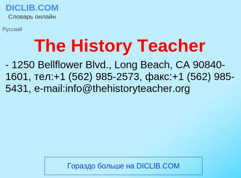 What is The History Teacher - meaning and definition