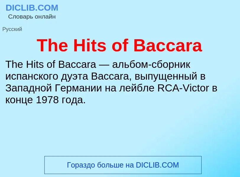 Che cos'è The Hits of Baccara - definizione