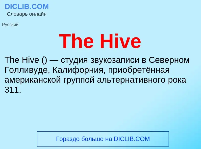 What is The Hive - meaning and definition