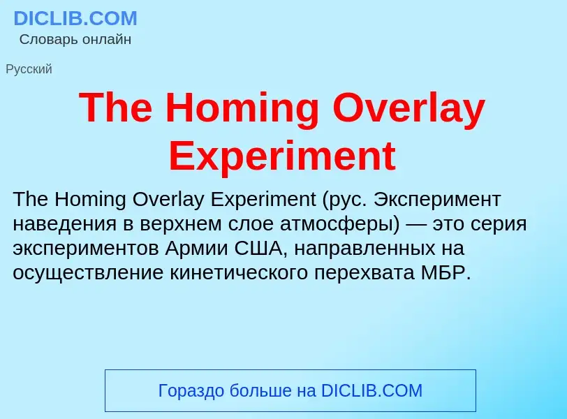 What is The Homing Overlay Experiment - meaning and definition