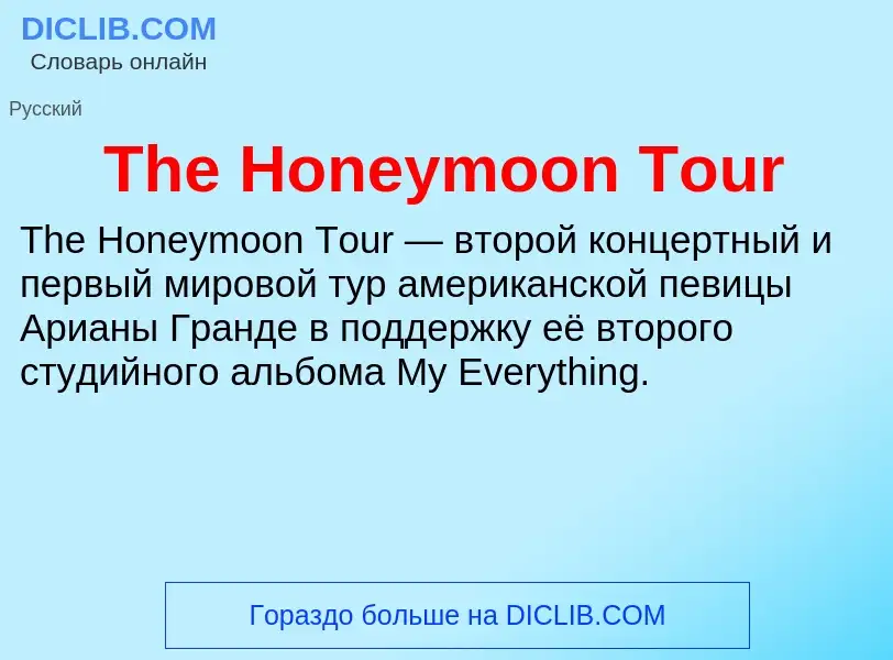 What is The Honeymoon Tour - meaning and definition