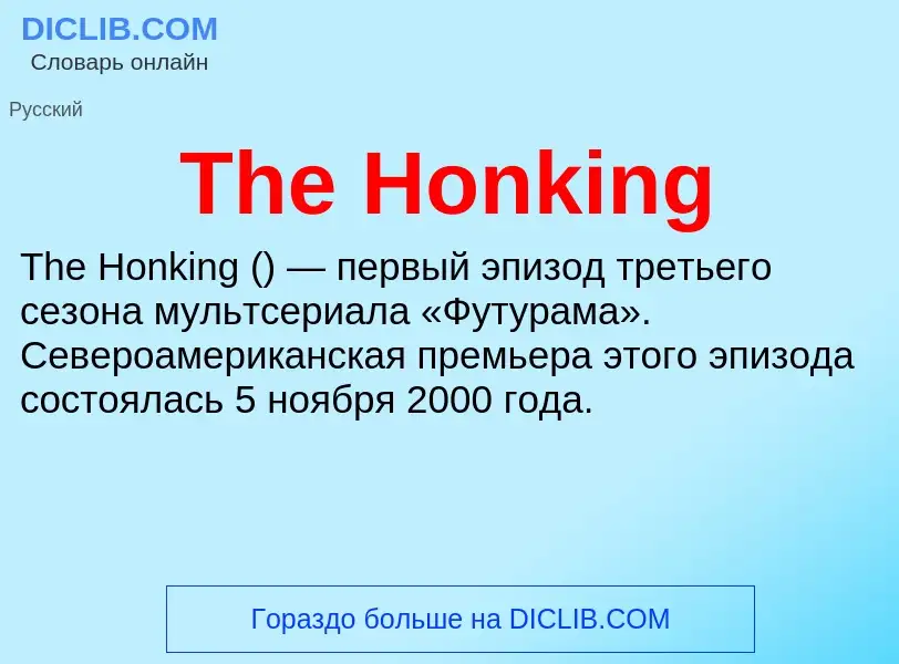 What is The Honking - meaning and definition