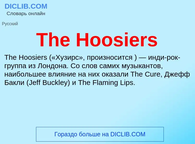 What is The Hoosiers - meaning and definition