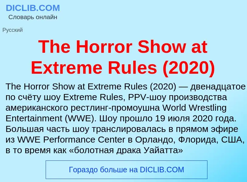 What is The Horror Show at Extreme Rules (2020) - meaning and definition