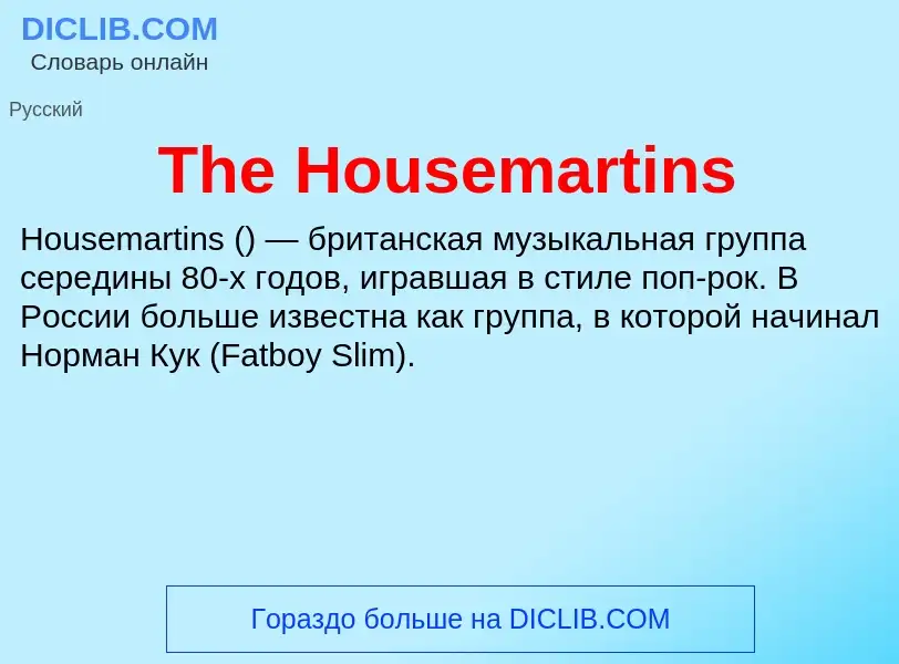 What is The Housemartins - meaning and definition