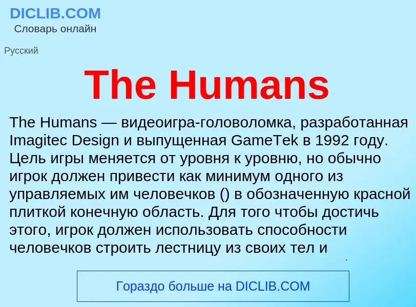 What is The Humans - meaning and definition