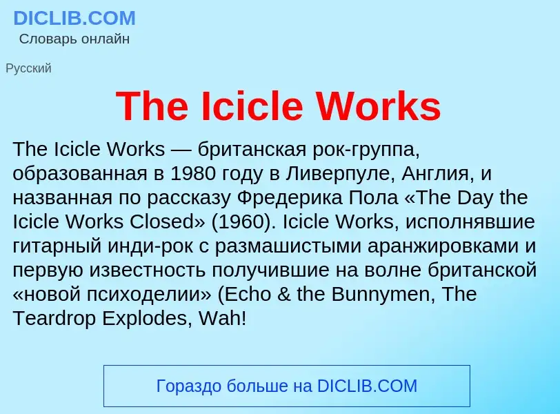 Wat is The Icicle Works - definition