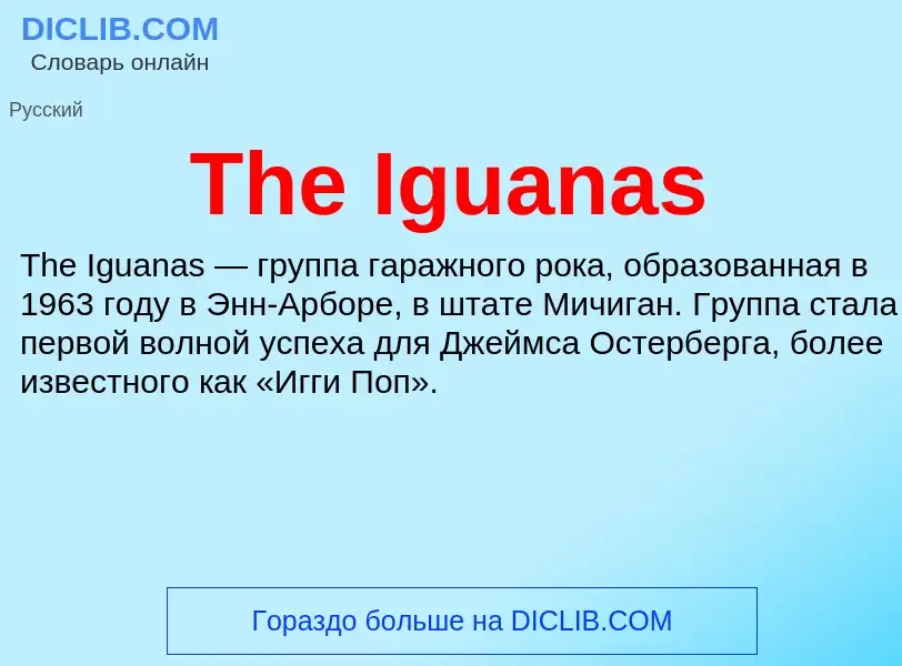 What is The Iguanas - meaning and definition