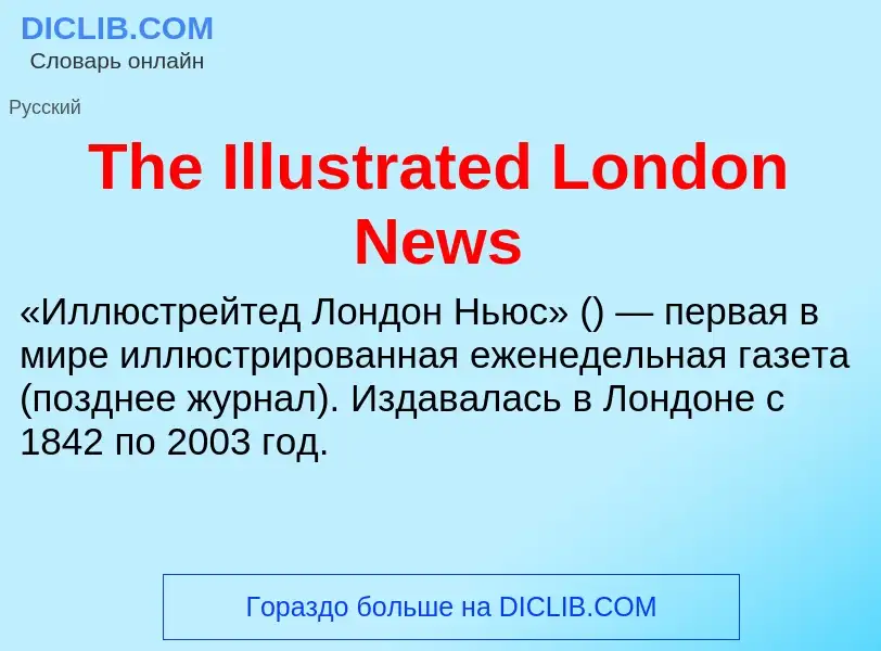 Τι είναι The Illustrated London News - ορισμός