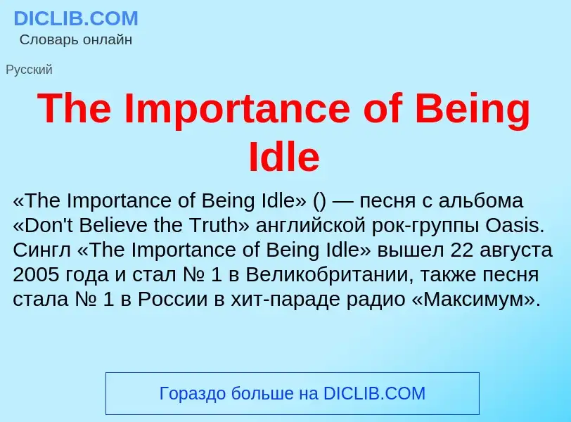 What is The Importance of Being Idle - meaning and definition