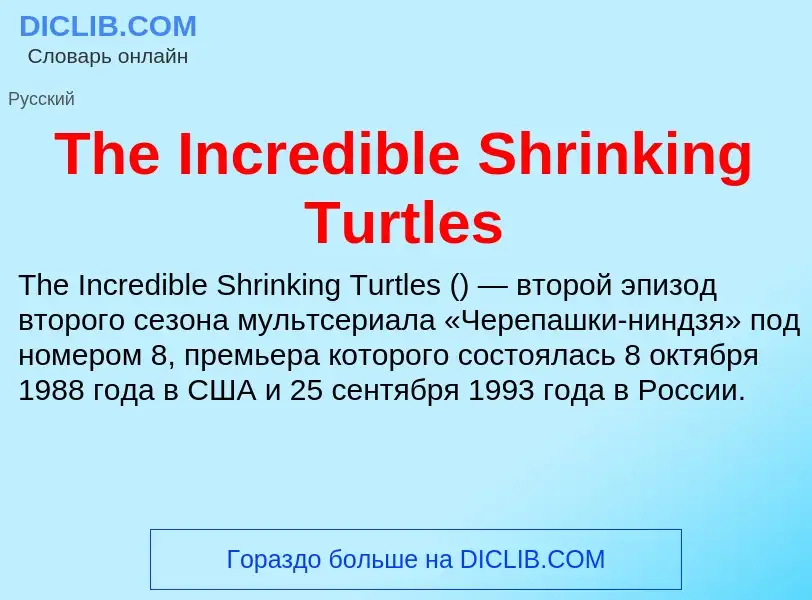 What is The Incredible Shrinking Turtles - meaning and definition