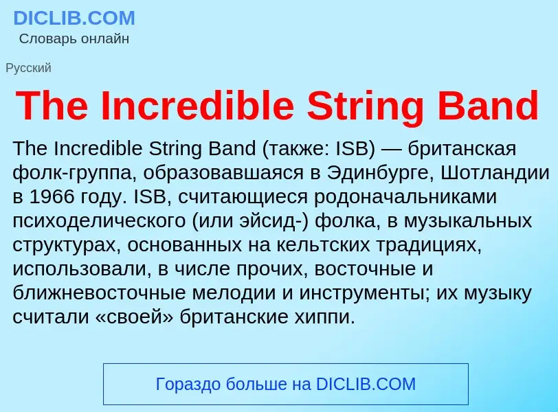 What is The Incredible String Band - meaning and definition