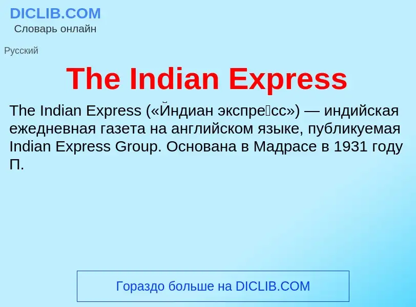 What is The Indian Express - meaning and definition