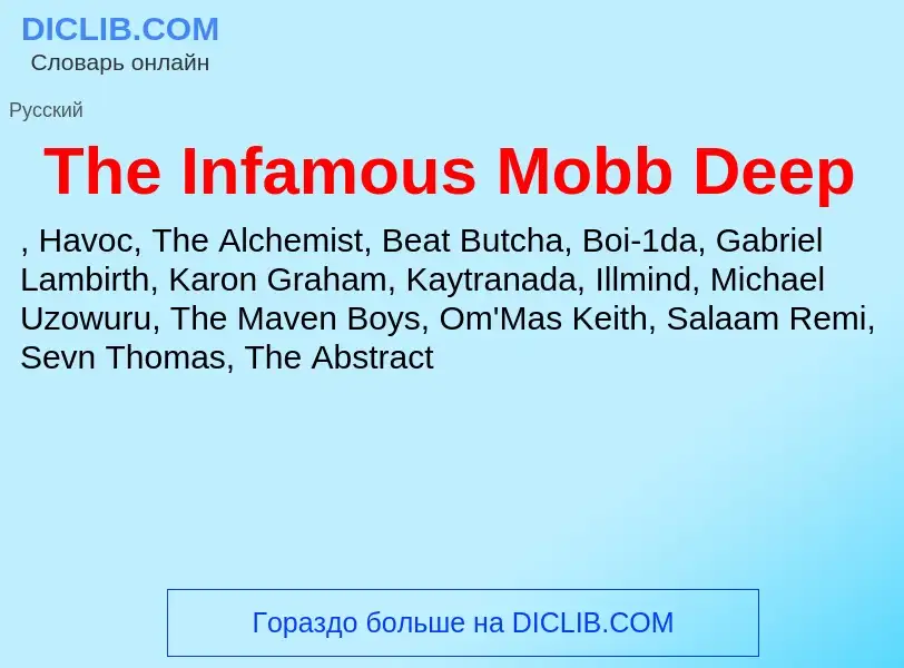 What is The Infamous Mobb Deep - meaning and definition