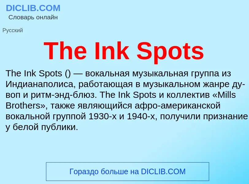 Che cos'è The Ink Spots - definizione