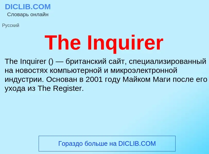 What is The Inquirer - meaning and definition