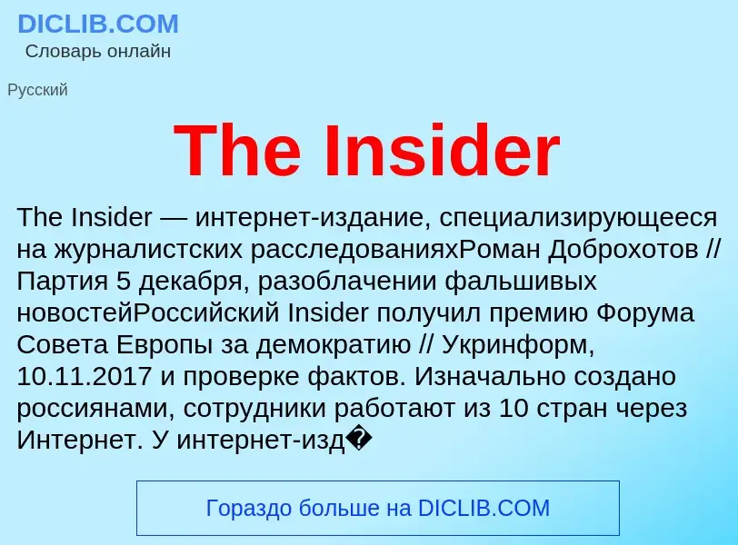 What is The Insider - meaning and definition