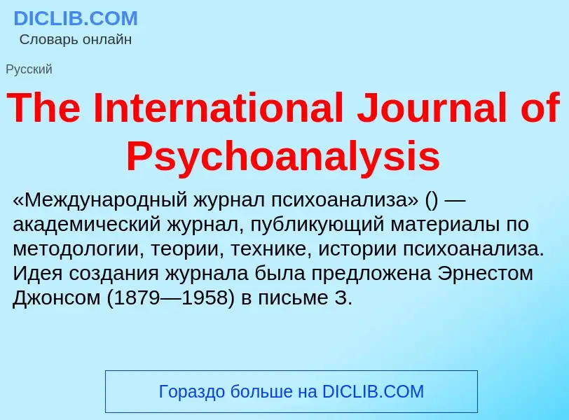 What is The International Journal of Psychoanalysis - meaning and definition