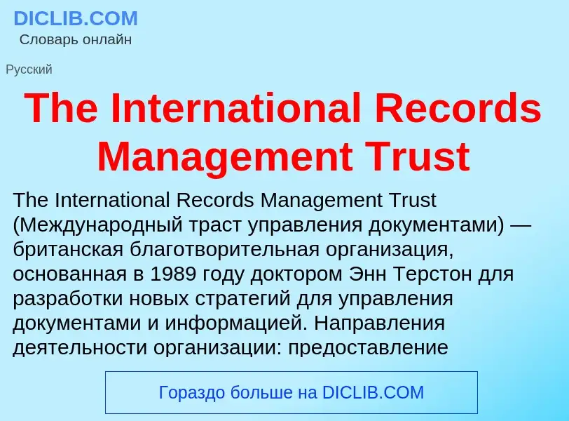 What is The International Records Management Trust - meaning and definition