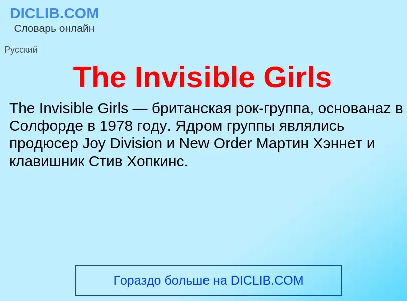 What is The Invisible Girls - meaning and definition