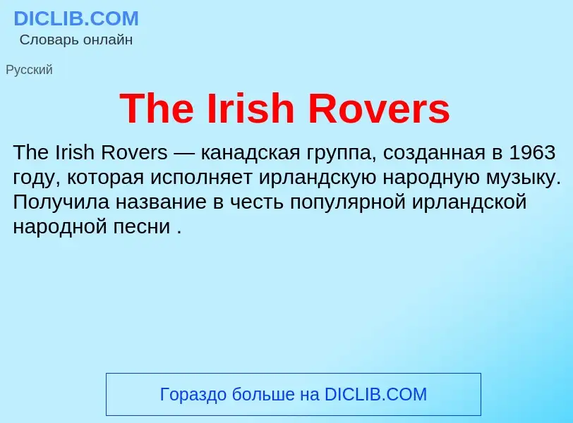 What is The Irish Rovers - meaning and definition