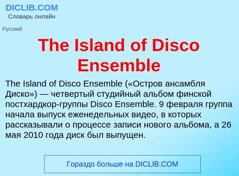 What is The Island of Disco Ensemble - meaning and definition