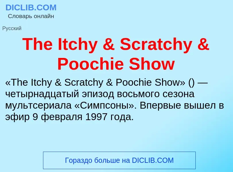 ¿Qué es The Itchy & Scratchy & Poochie Show? - significado y definición