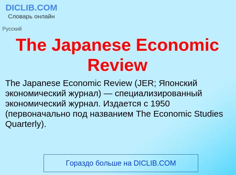 What is The Japanese Economic Review - meaning and definition