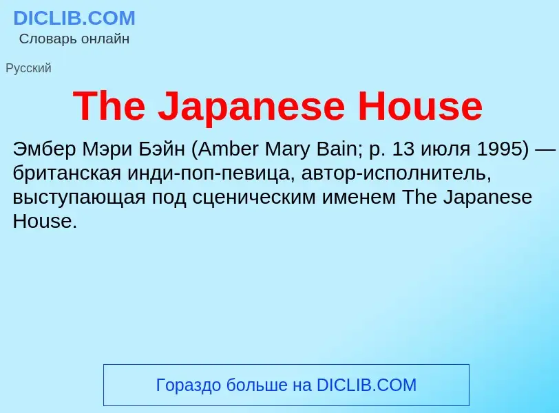 What is The Japanese House - meaning and definition