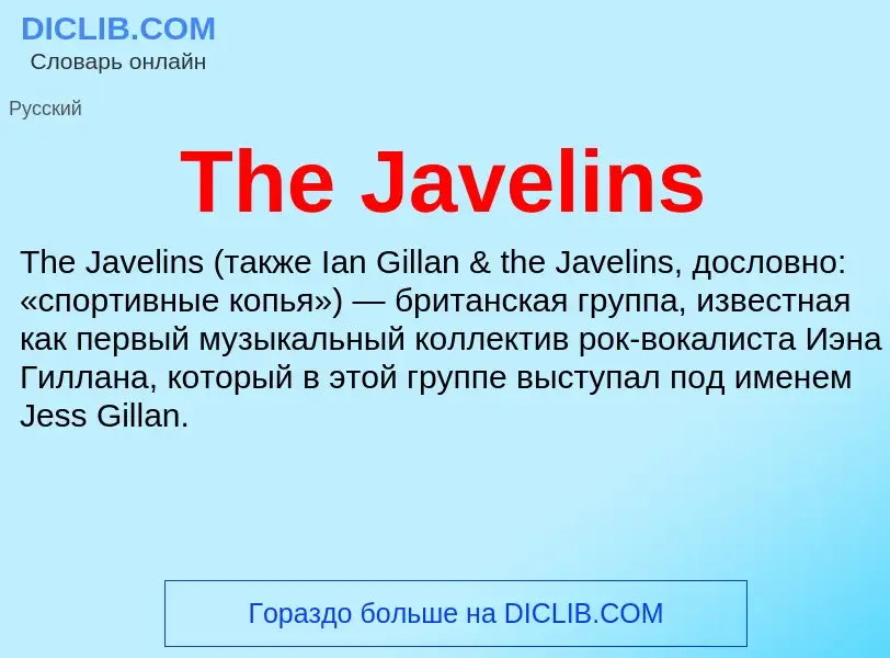 What is The Javelins - meaning and definition