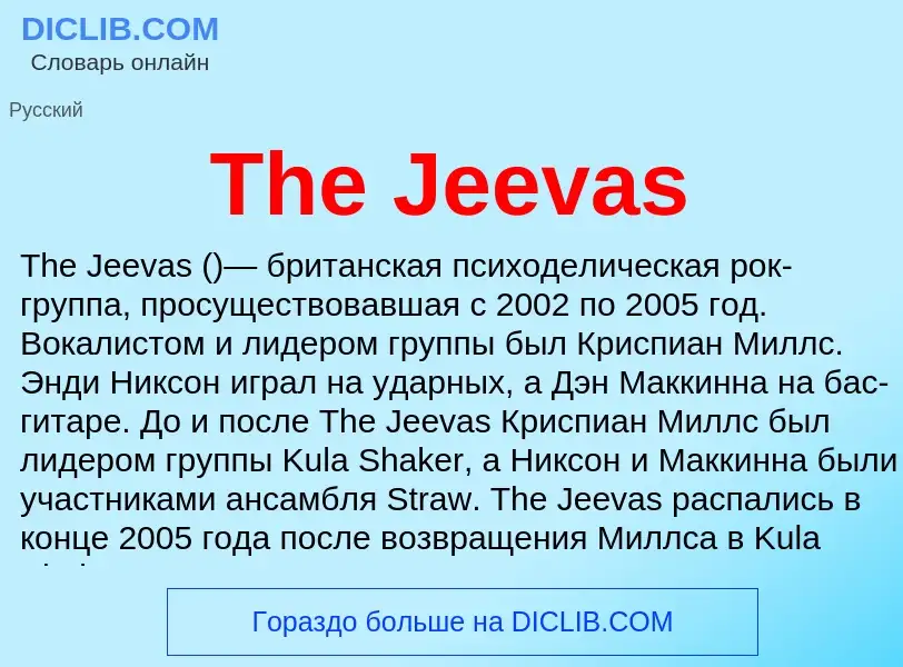 What is The Jeevas - meaning and definition