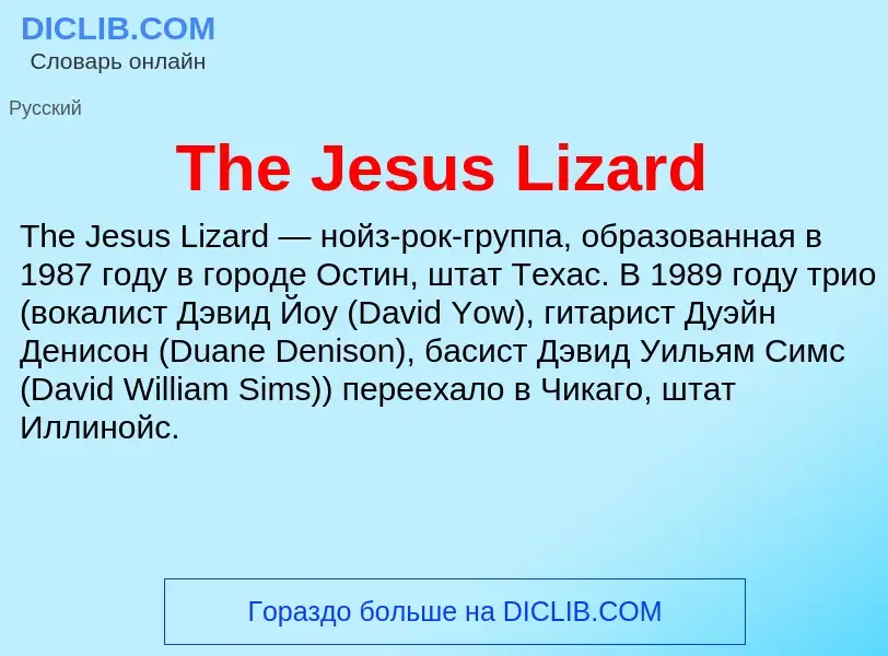 O que é The Jesus Lizard - definição, significado, conceito