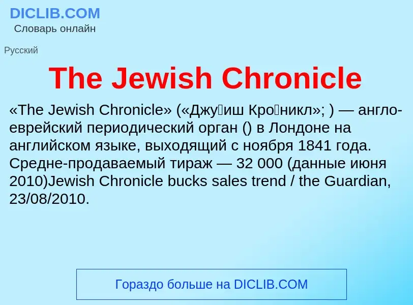 What is The Jewish Chronicle - meaning and definition