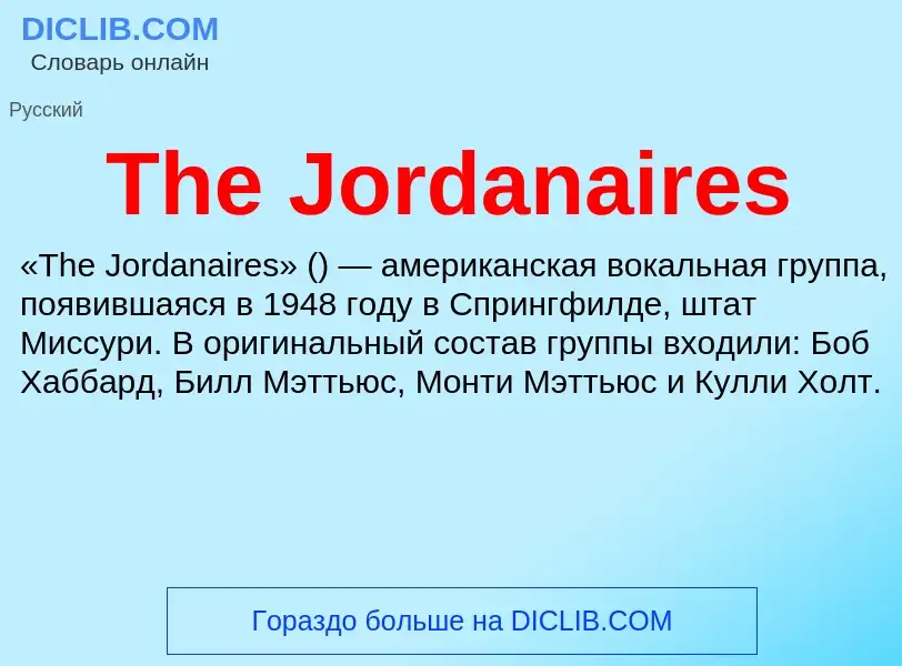 What is The Jordanaires - meaning and definition