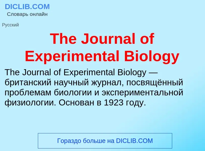 What is The Journal of Experimental Biology - meaning and definition