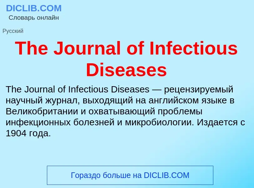 What is The Journal of Infectious Diseases - meaning and definition