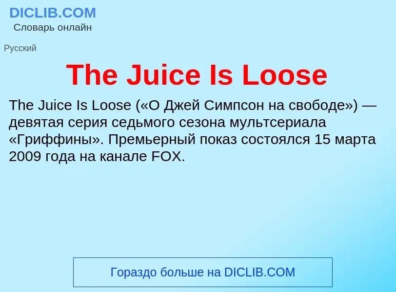 What is The Juice Is Loose - meaning and definition