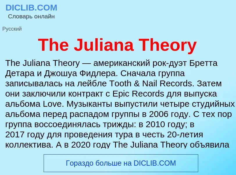 What is The Juliana Theory - meaning and definition