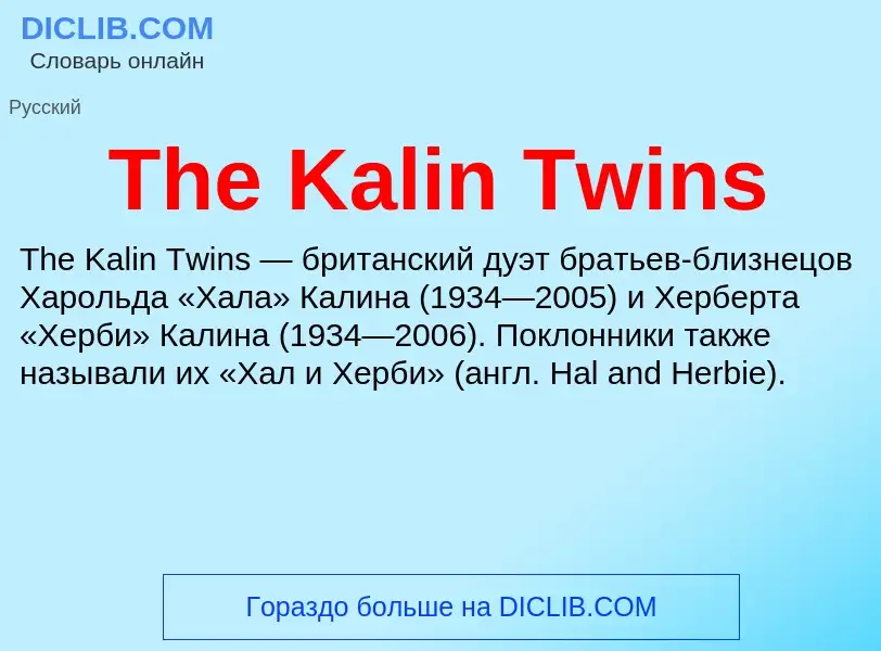 What is The Kalin Twins - meaning and definition