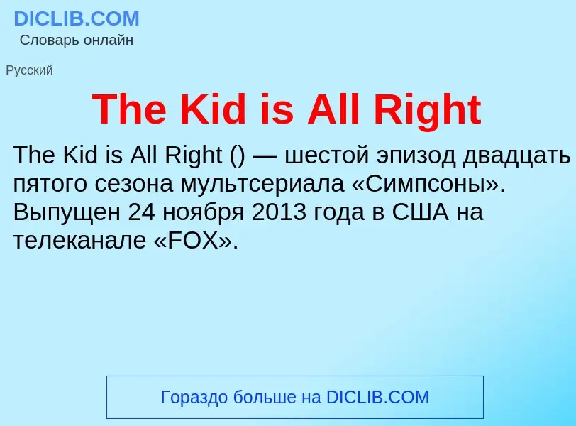 What is The Kid is All Right - meaning and definition