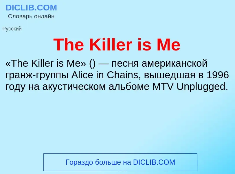 What is The Killer is Me - meaning and definition