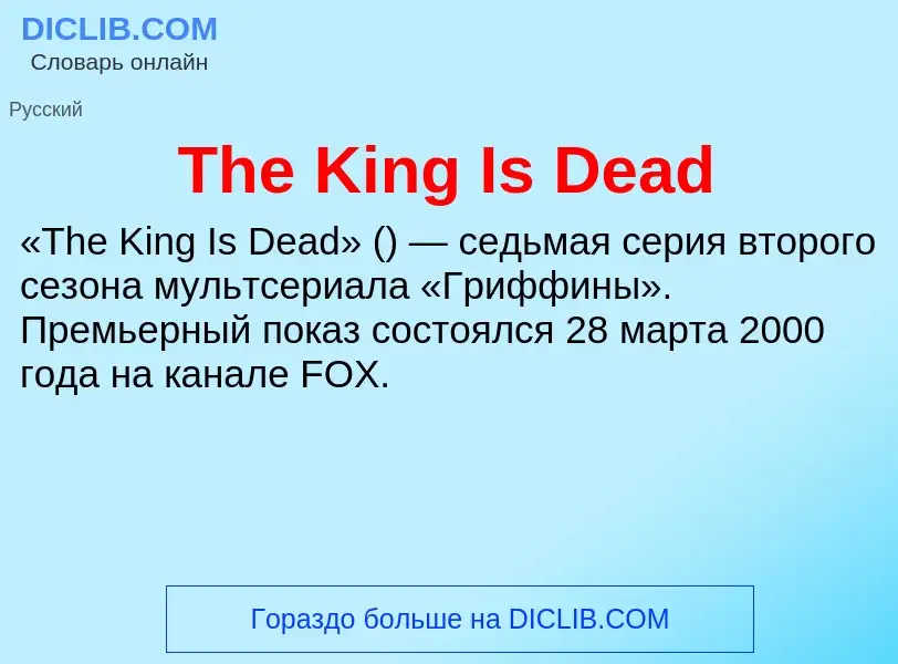 What is The King Is Dead - meaning and definition