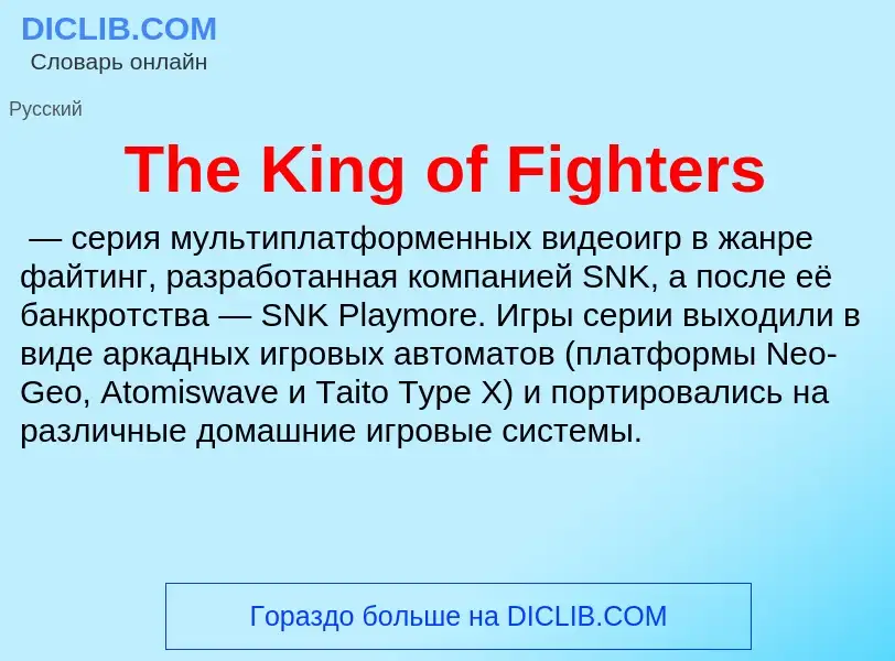 What is The King of Fighters - meaning and definition