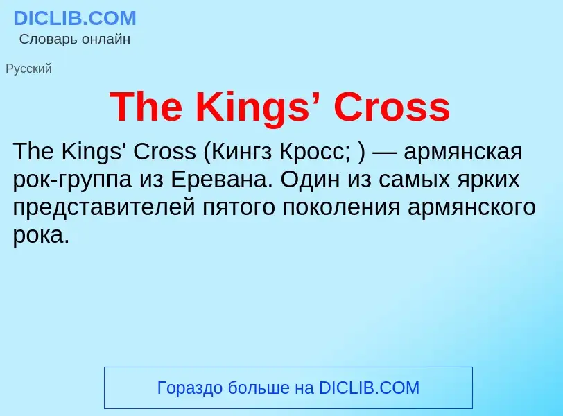 What is The Kings’ Cross - meaning and definition