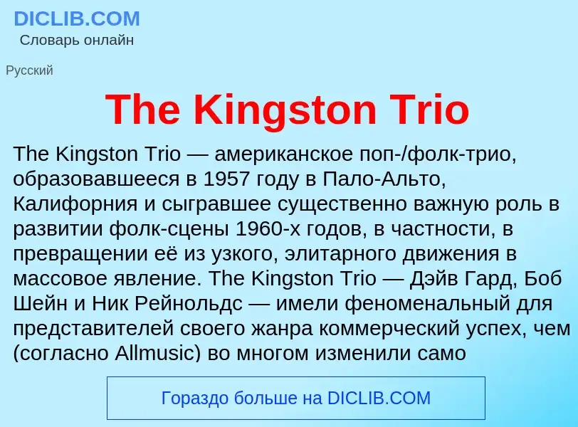 What is The Kingston Trio - meaning and definition