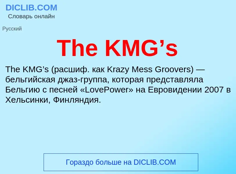 What is The KMG’s - meaning and definition