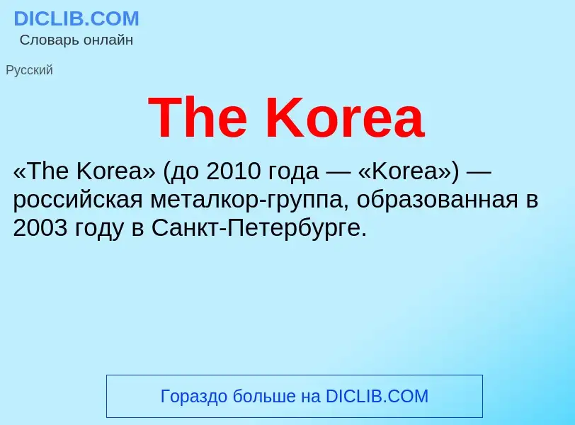 O que é The Korea - definição, significado, conceito