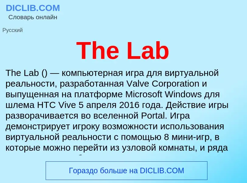 What is The Lab - meaning and definition